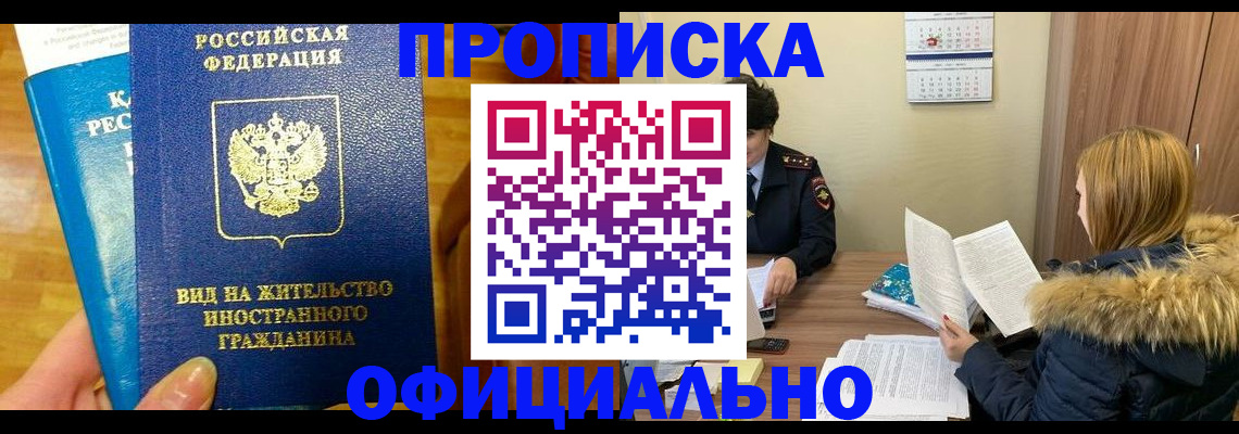 временная регистрация собственник в Рошале