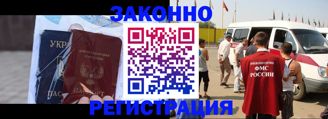 временная прописка в Рошале