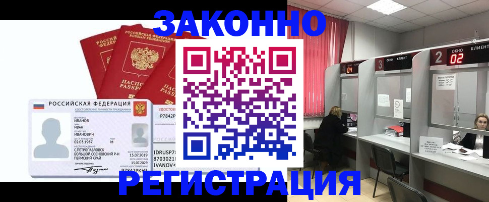 прописка ребенка в Рошале