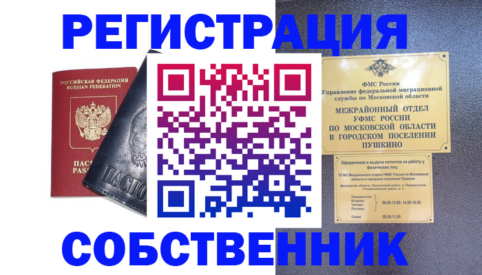 прописка ребенка в Рошале