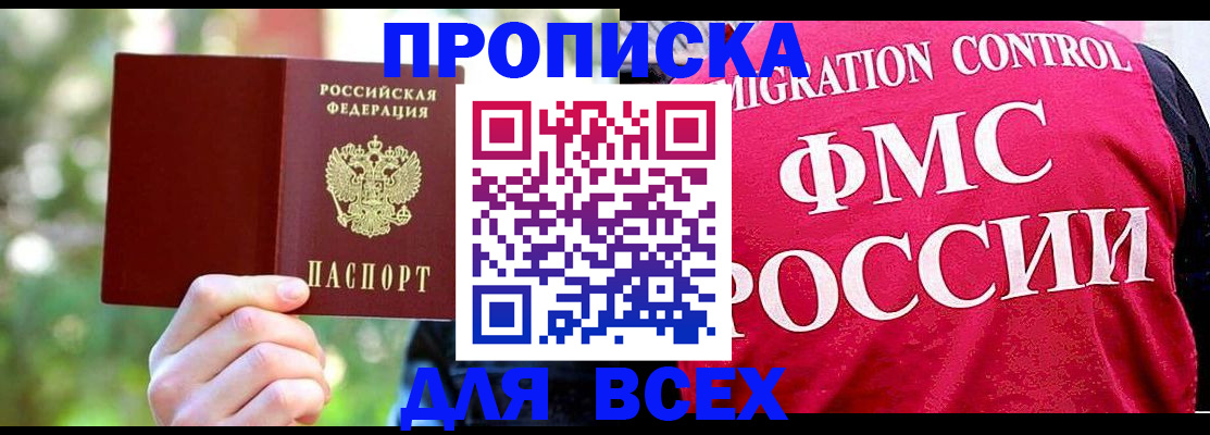прописка для школы в Рошале